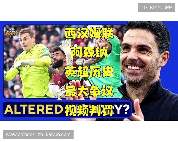 VAR争议判罚引发热议赛前首发阵容调整分析